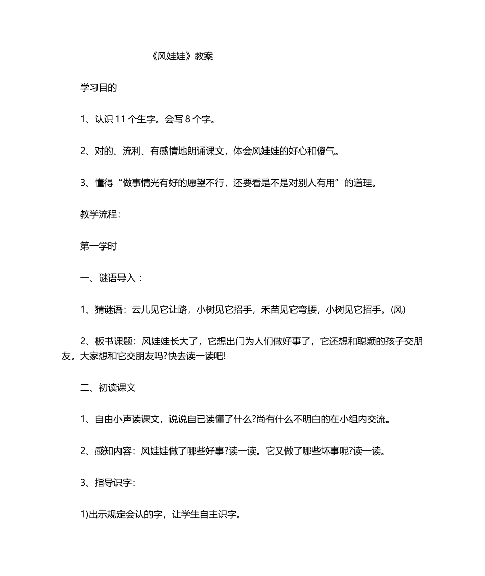 2025年风娃娃教案_第1页