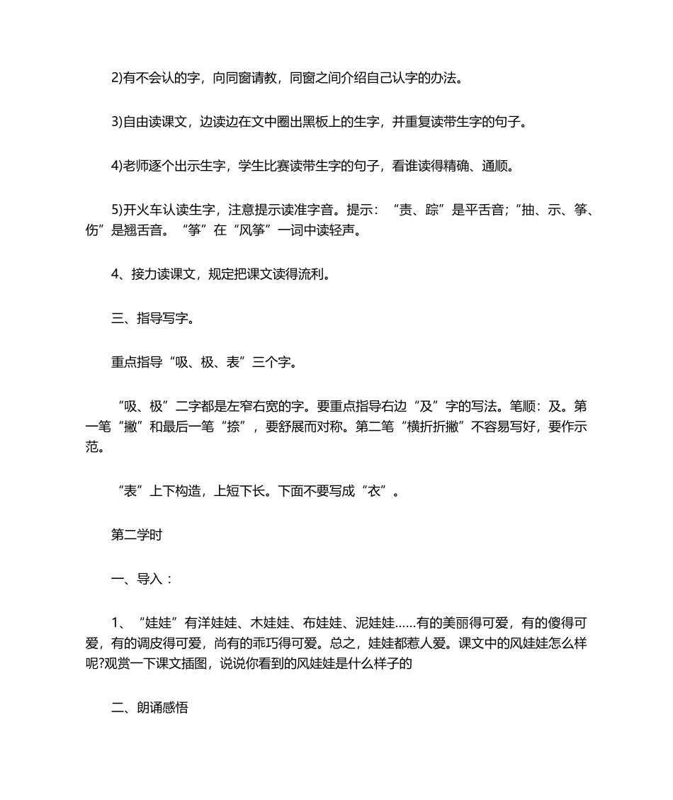 2025年风娃娃教案_第2页