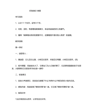 2025年风娃娃教案