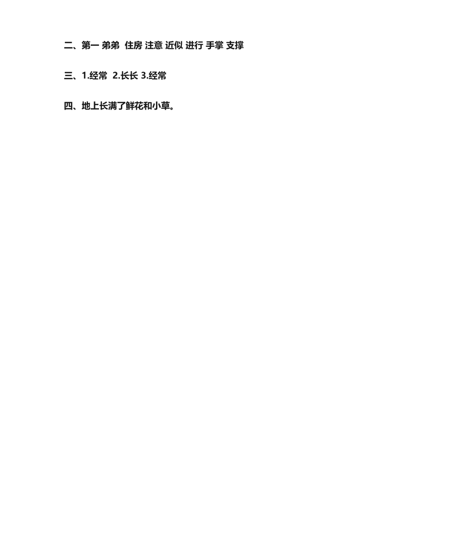 2025年新版金色的草地练习题_第2页