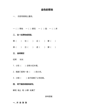 2025年新版金色的草地练习题