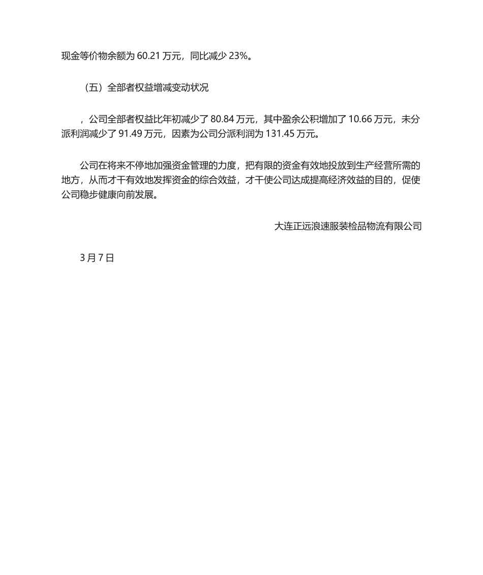 2025年财务情况说明书_第2页