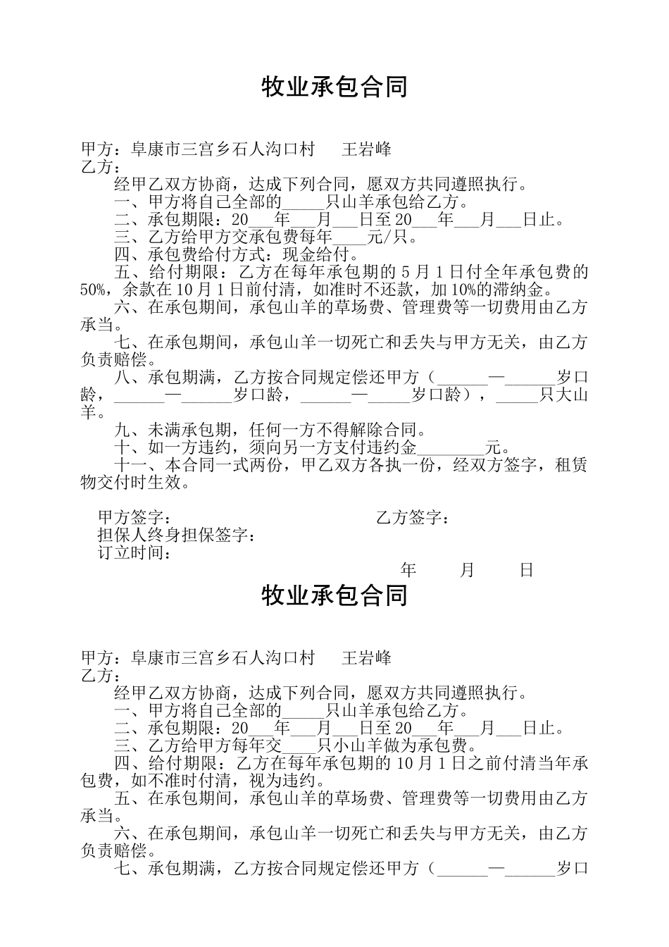 2025年牧业承包合同_第1页