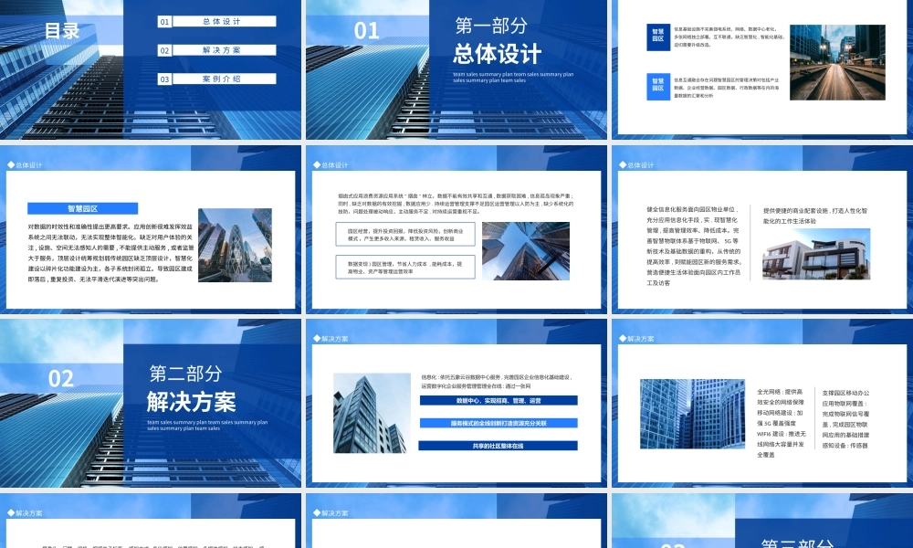 智慧园区综合解决方案