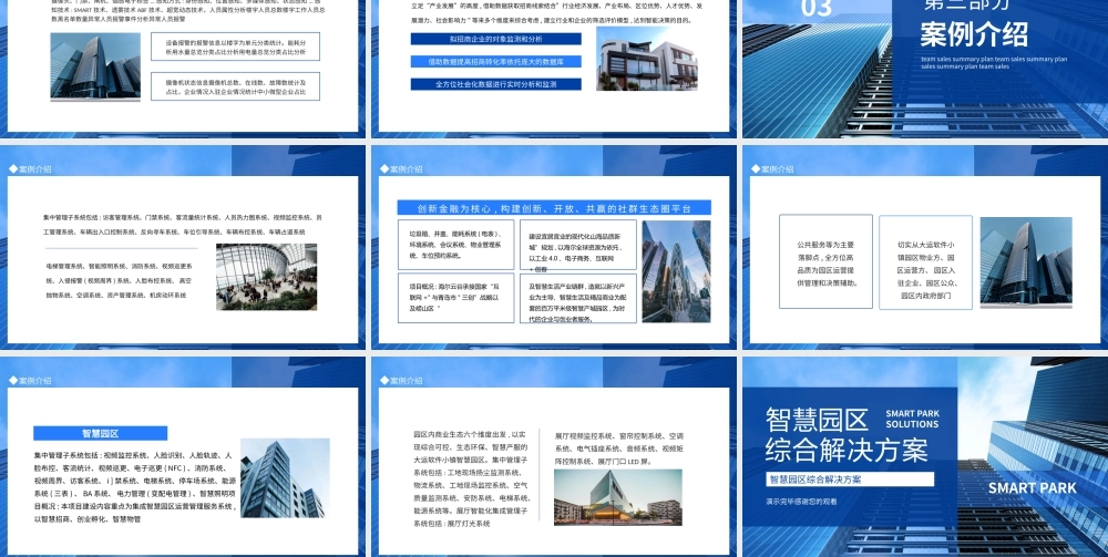 智慧园区综合解决方案