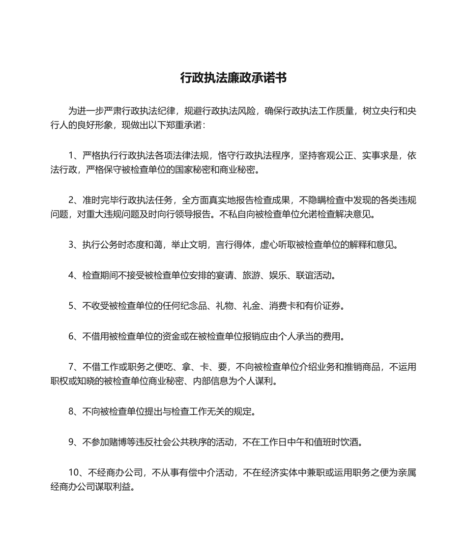 2025年行政执法廉政承诺书_第1页