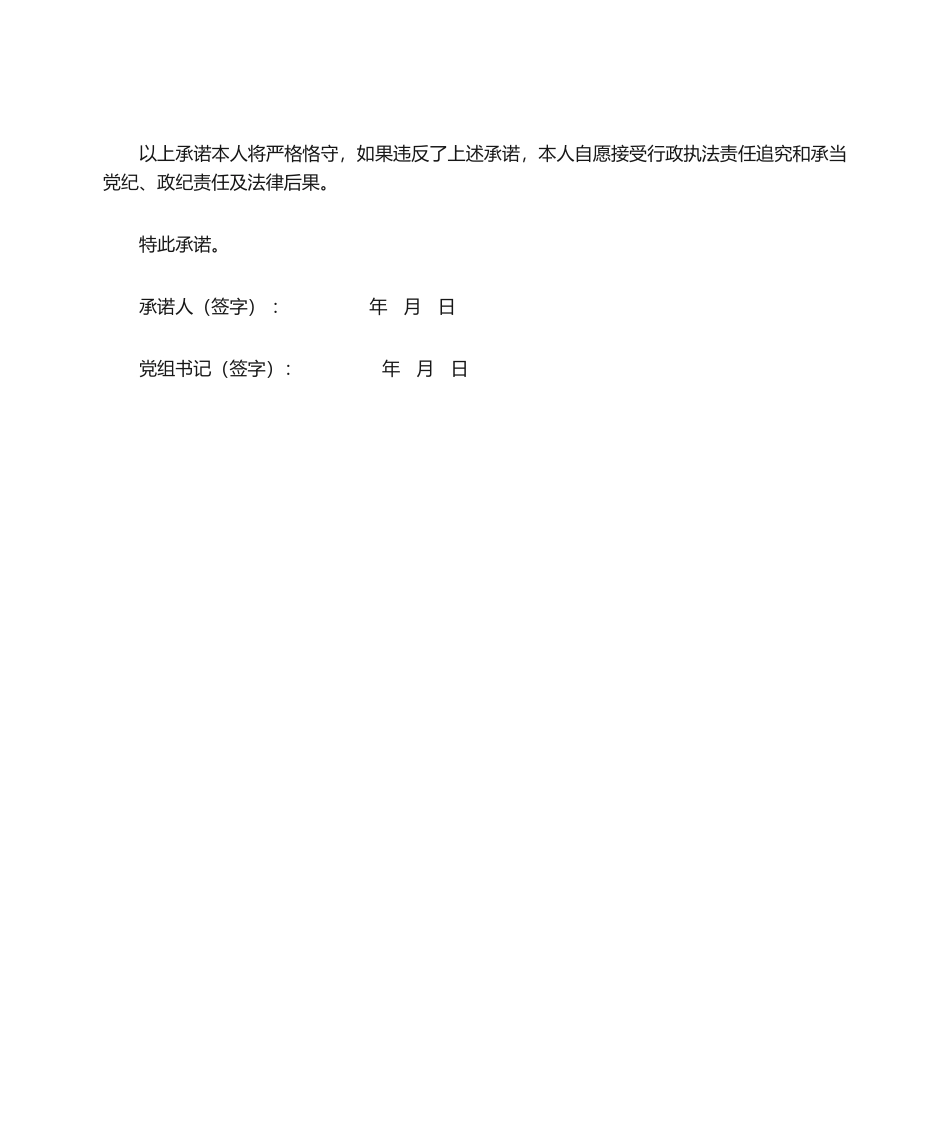 2025年行政执法廉政承诺书_第2页