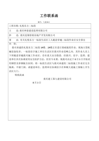 2025年工作联系函