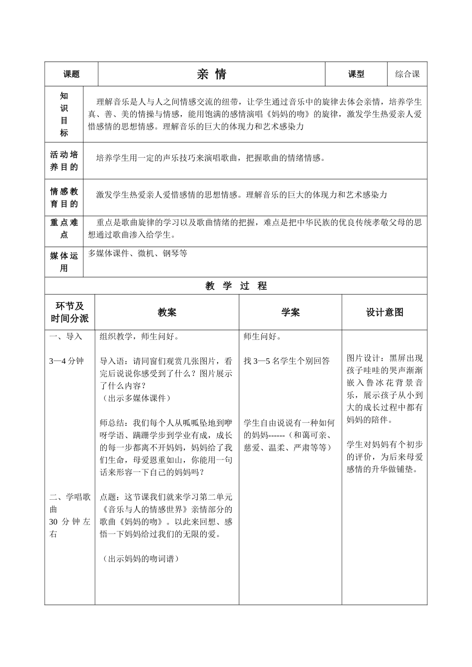 2025年亲情教案_第1页
