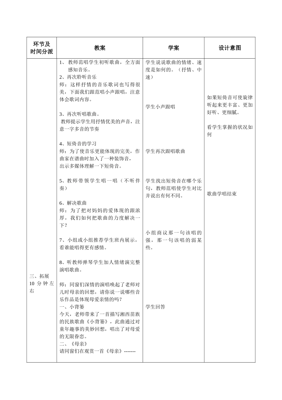 2025年亲情教案_第2页