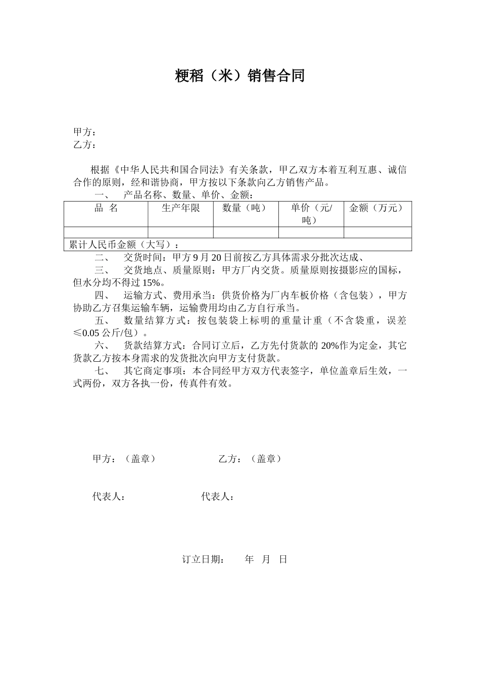 2025年大米销售合同_第1页