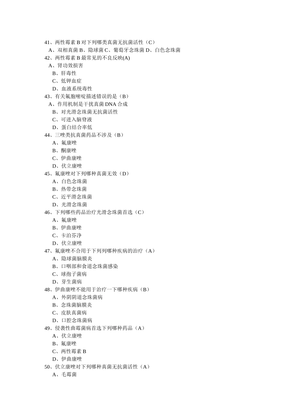 2025年真菌考试题_第1页