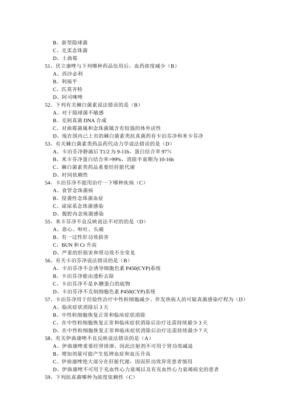 2025年真菌考试题_第2页