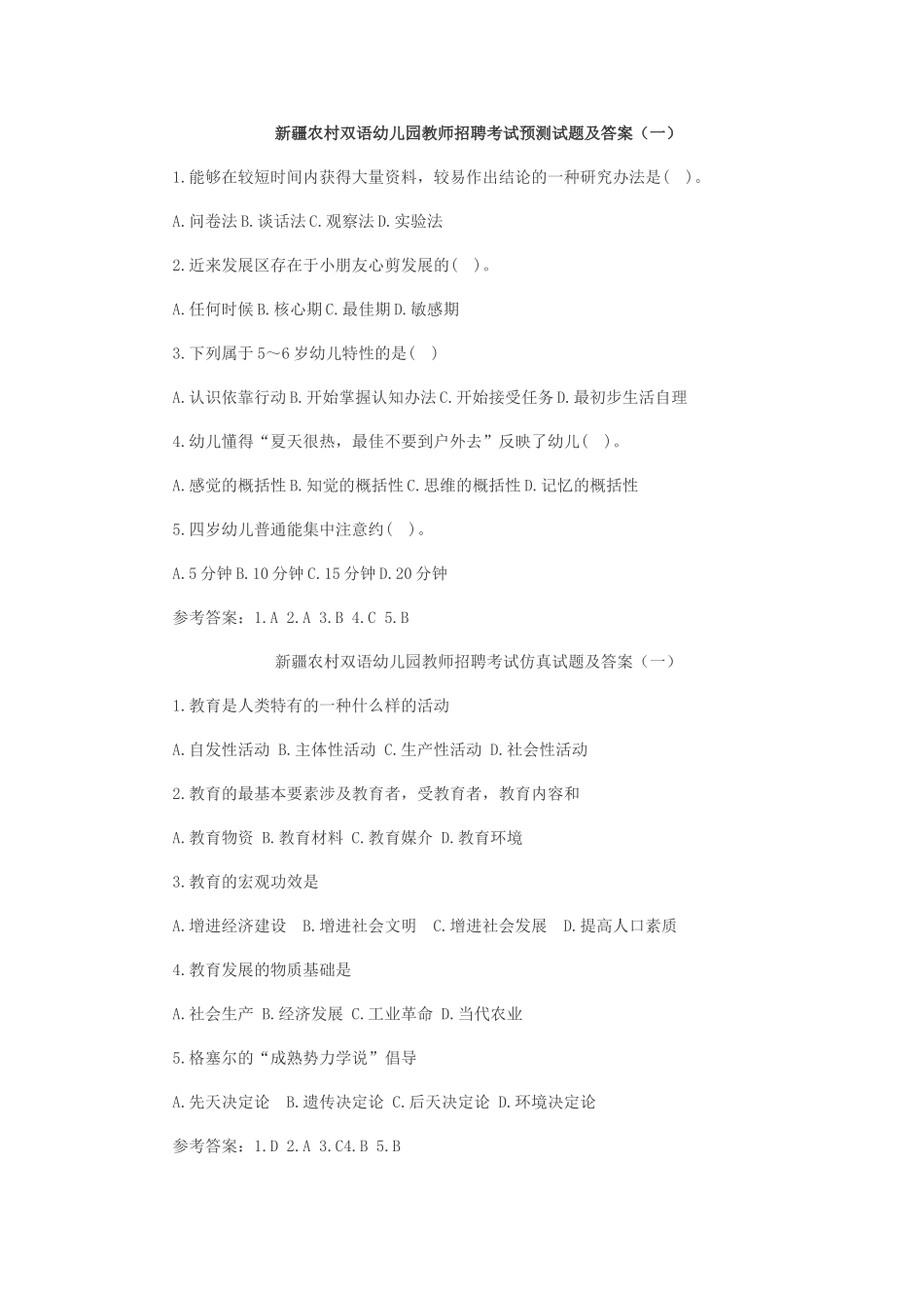 2025年新疆农村双语幼儿园招教考试预测试题_第1页