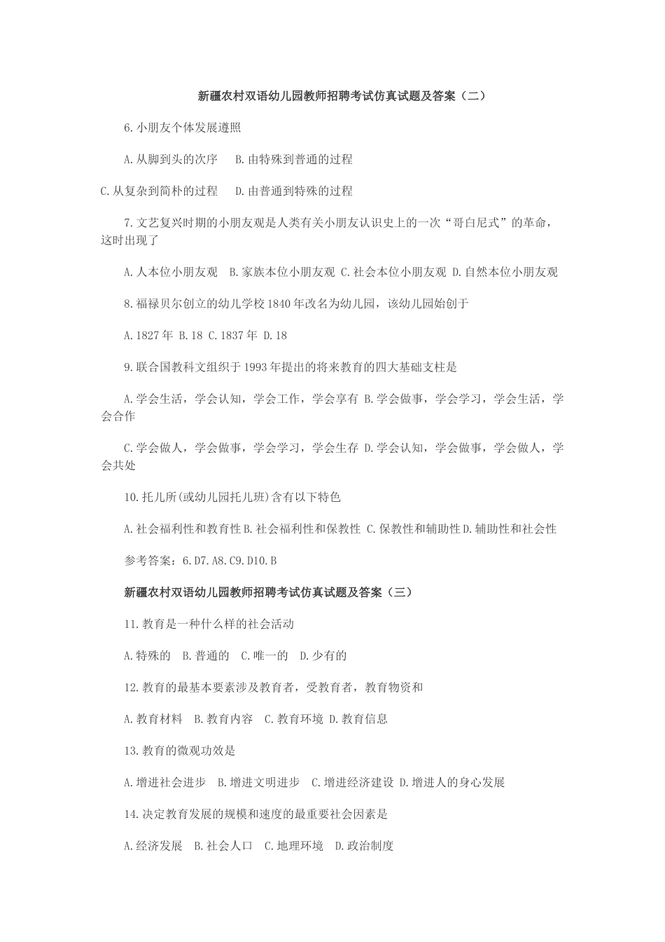 2025年新疆农村双语幼儿园招教考试预测试题_第2页