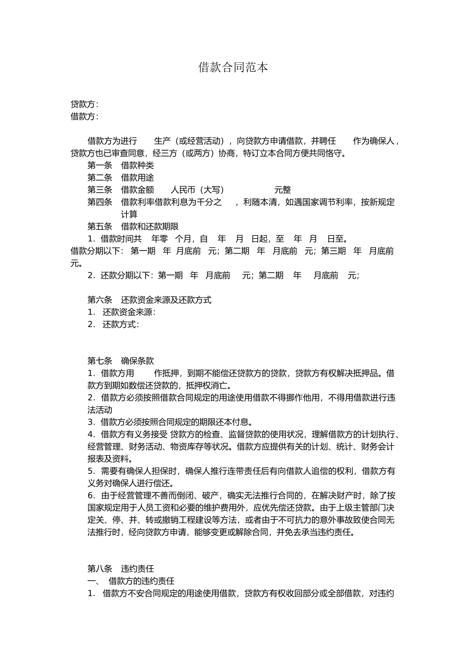 2025年公司借款合同范本_第1页