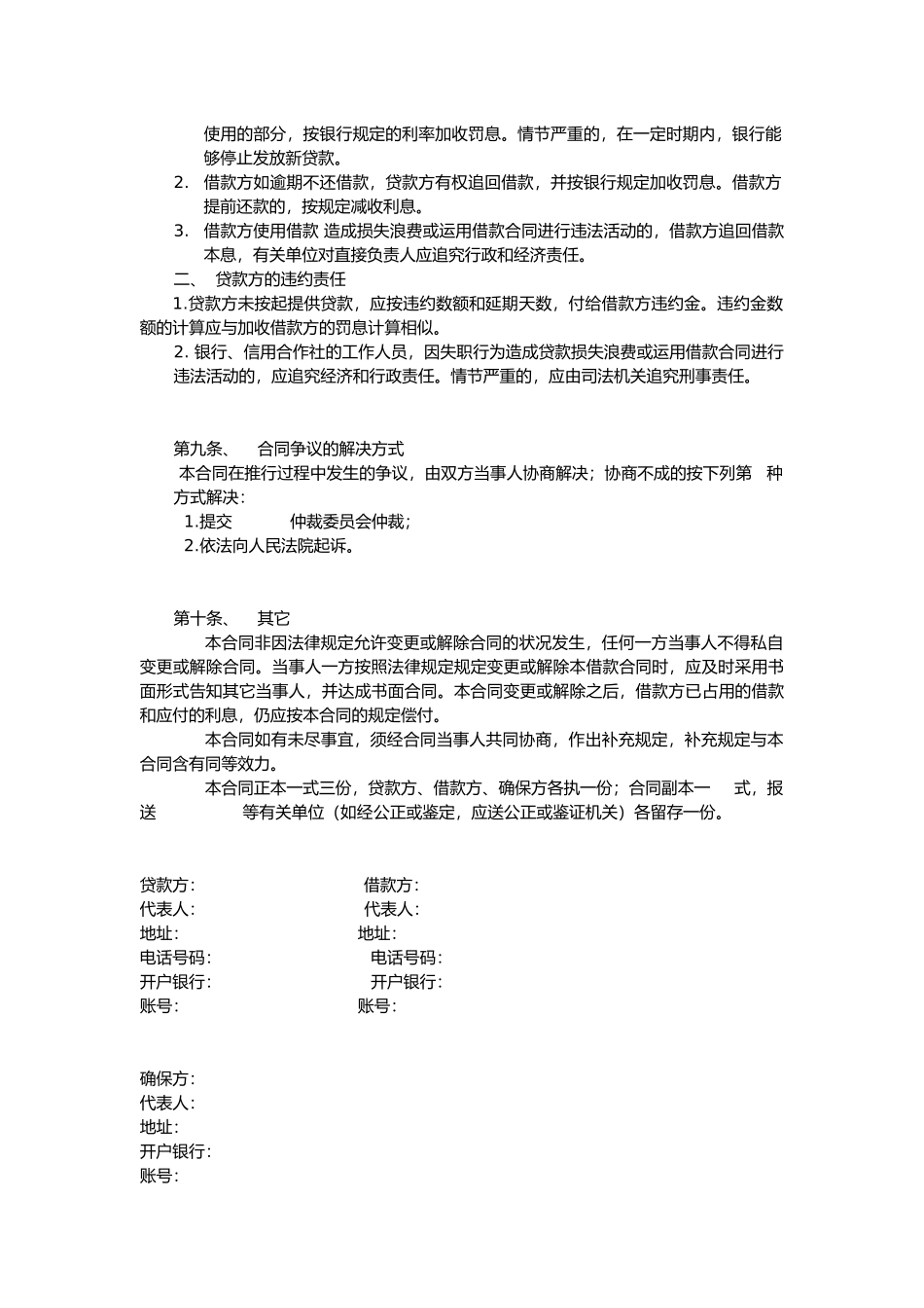 2025年公司借款合同范本_第2页