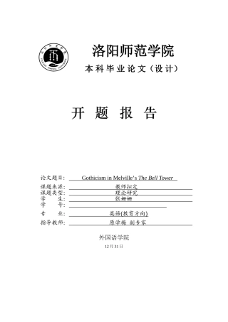 2025年文学论文的开题报告