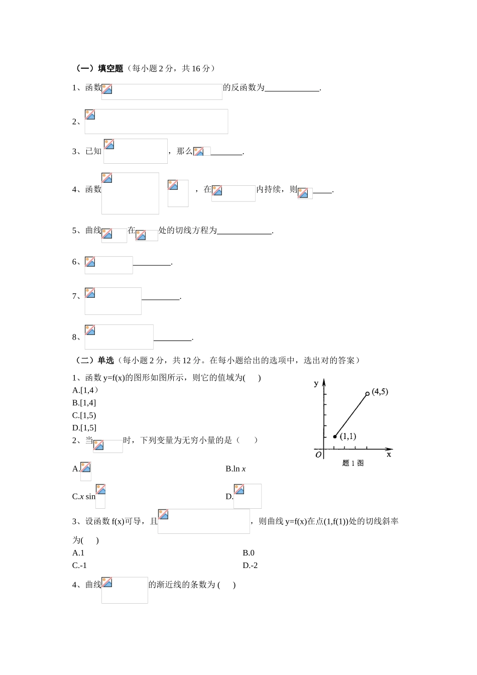 2025年大学高等数学期末考试试题与答案_第1页