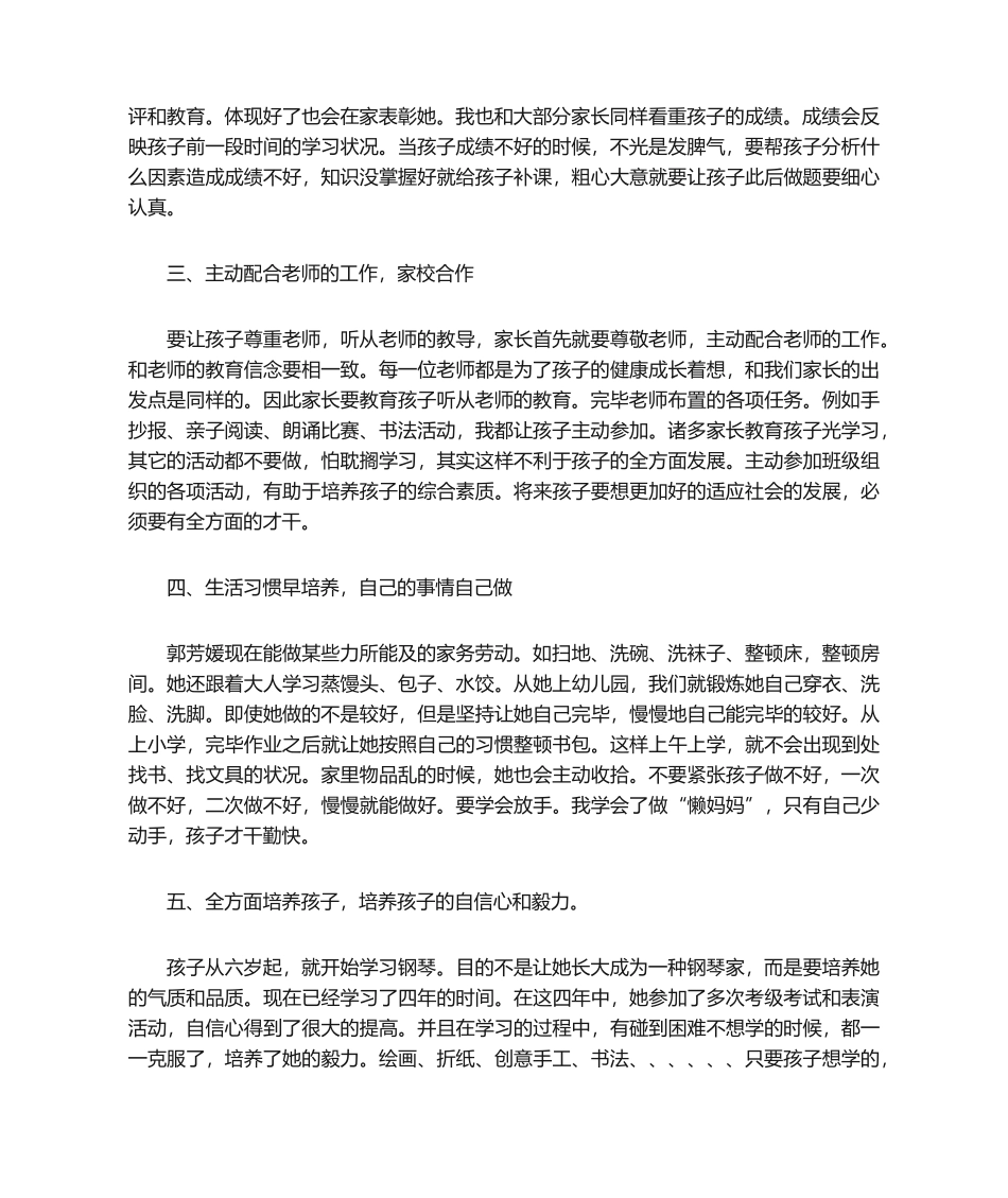 2025年家长教育孩子的心得体会_第2页