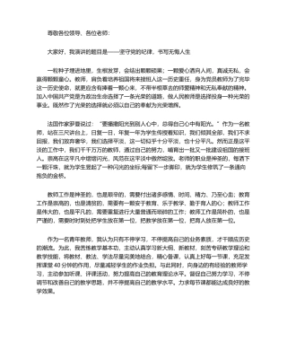 2025年党员教师演讲稿
