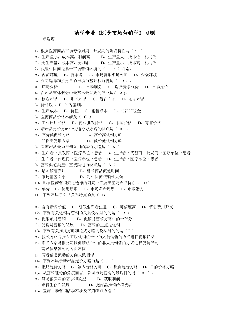 2025年市场营销复习资料_第1页