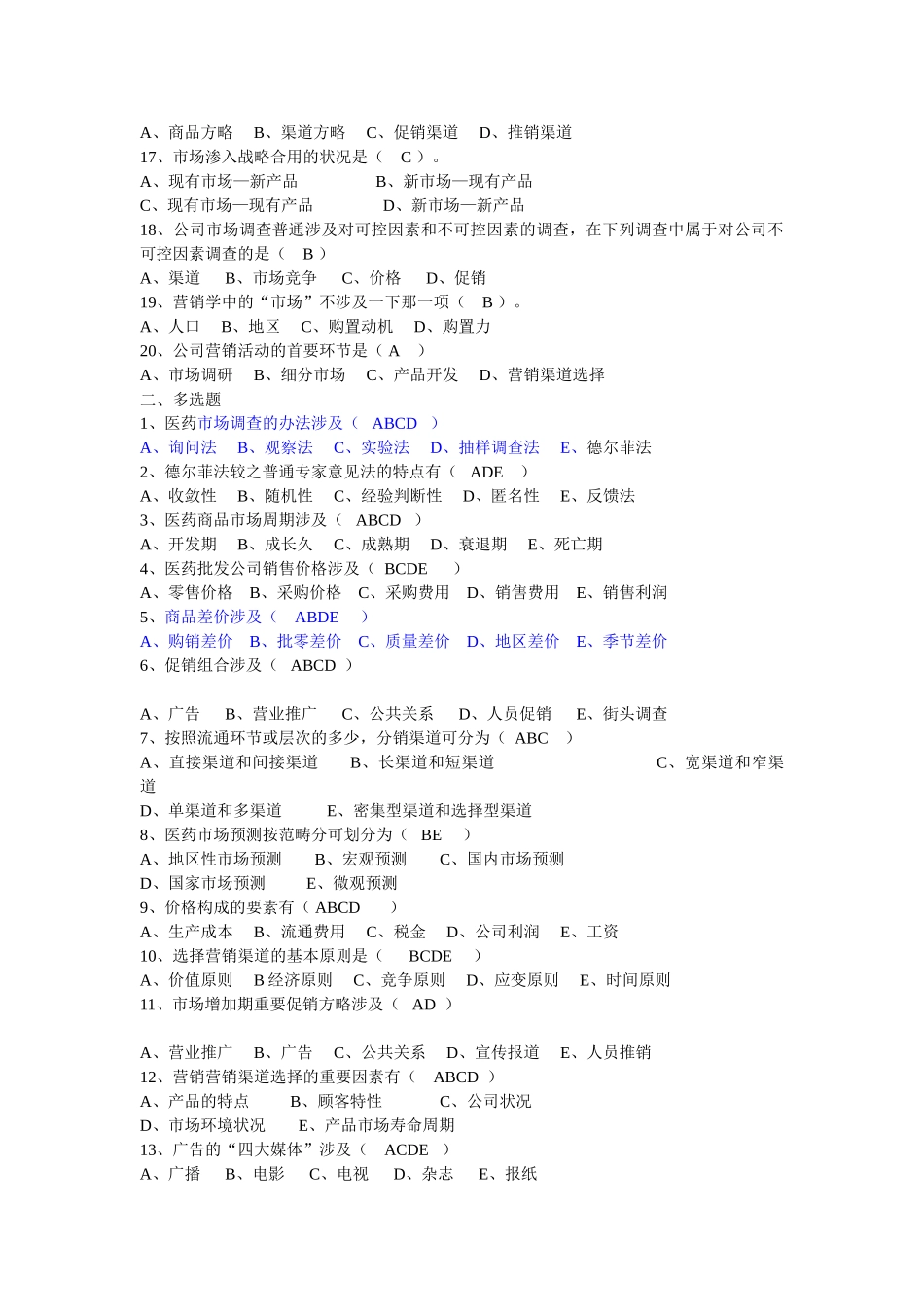 2025年市场营销复习资料_第2页