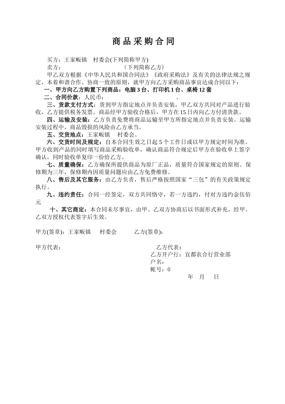 2025年商品采购合同_第1页