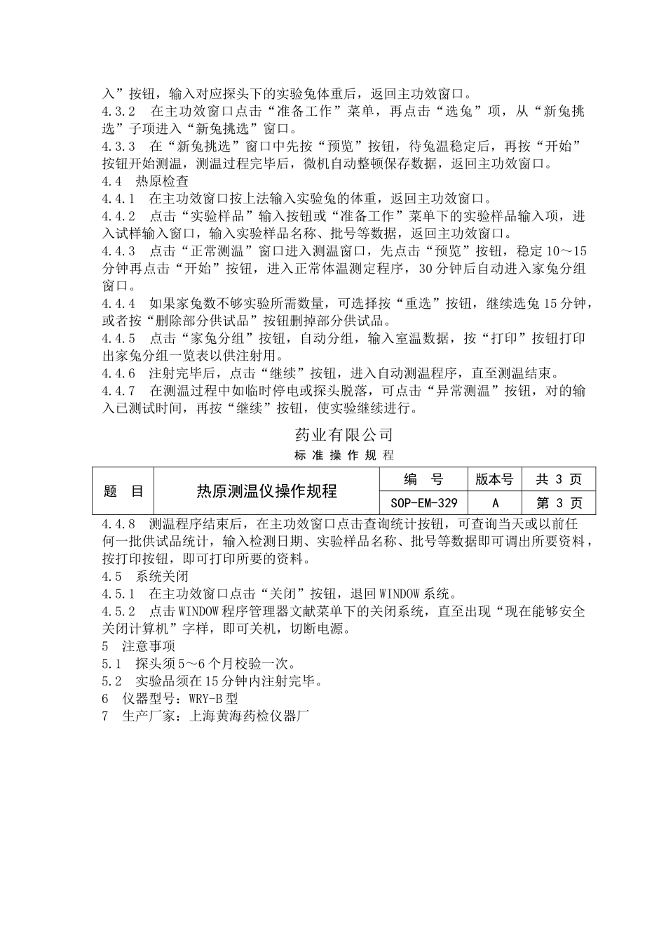 2025年热原测温仪操作规程_第2页