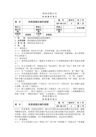 2025年热原测温仪操作规程