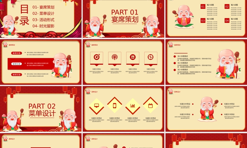 恭祝老人贺寿寿宴活动策划方案模板