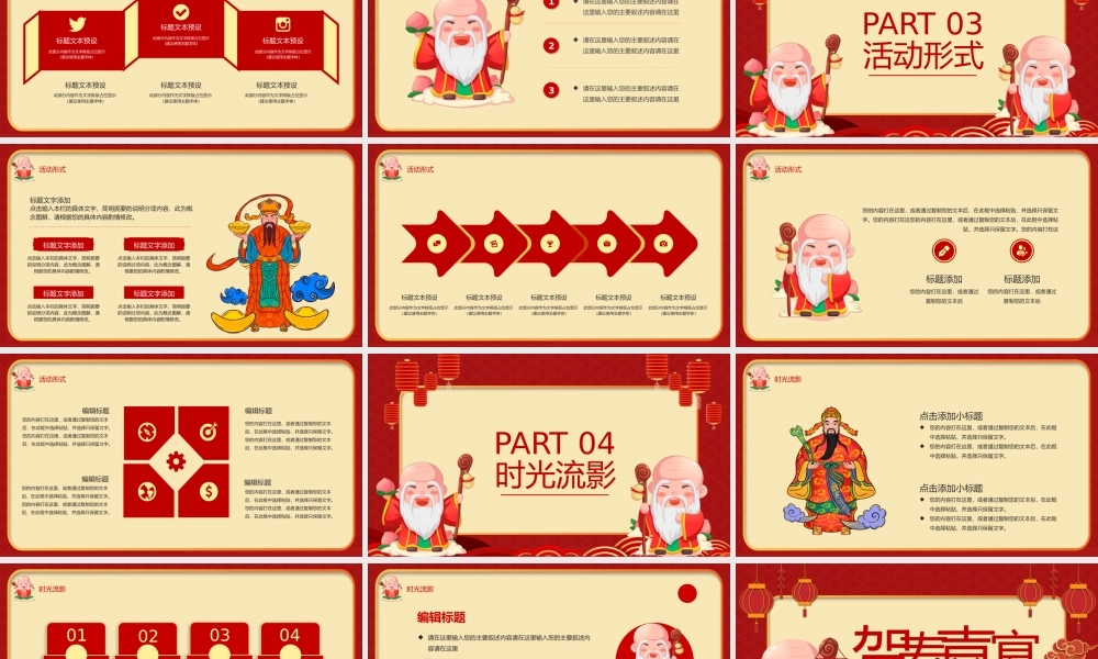 恭祝老人贺寿寿宴活动策划方案模板