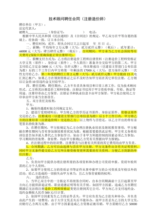 2025年注册造价师聘用合同