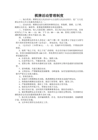 2025年棋牌室管理制度