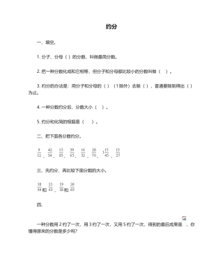 2025年约分习题及答案