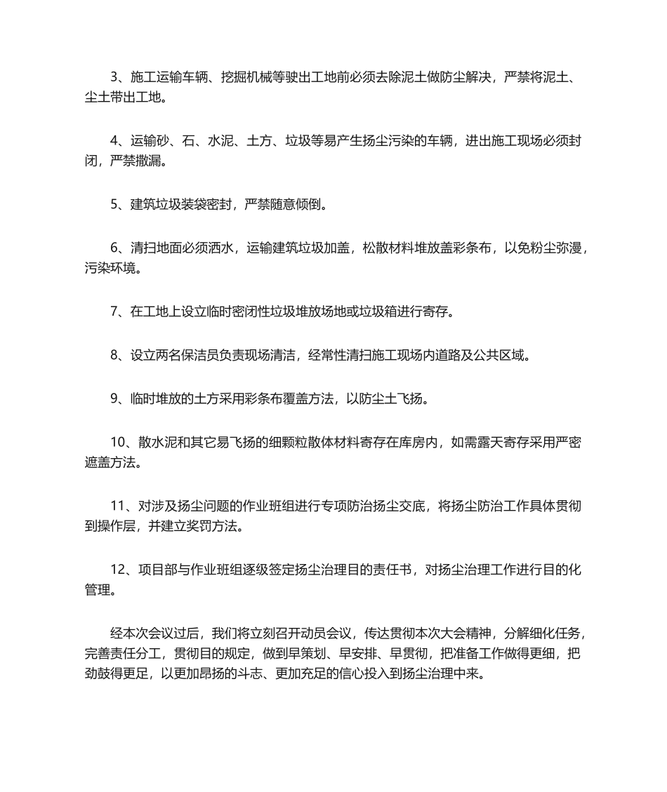 2025年扬尘防治发言稿_第2页