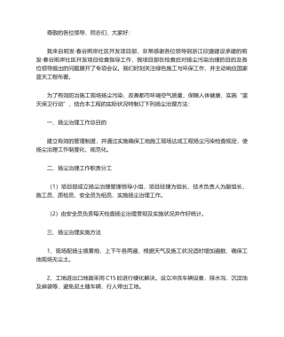 2025年扬尘防治发言稿