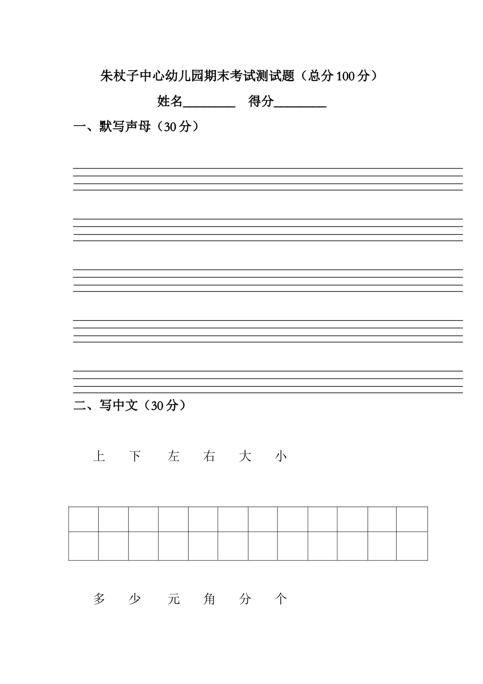 2025年精编幼儿园期末考试测试题下载就可立即用_第1页