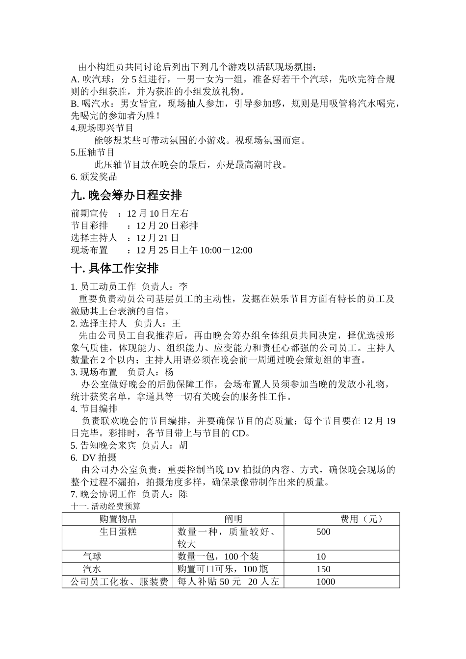 2025年公司庆典活动方案_第2页