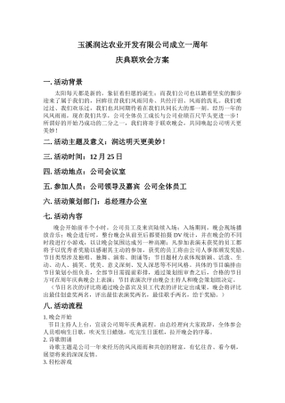 2025年公司庆典活动方案