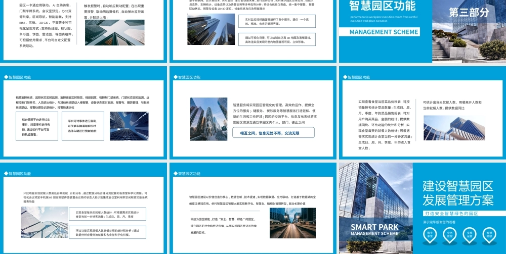 建设智慧园区发展管理方案模板