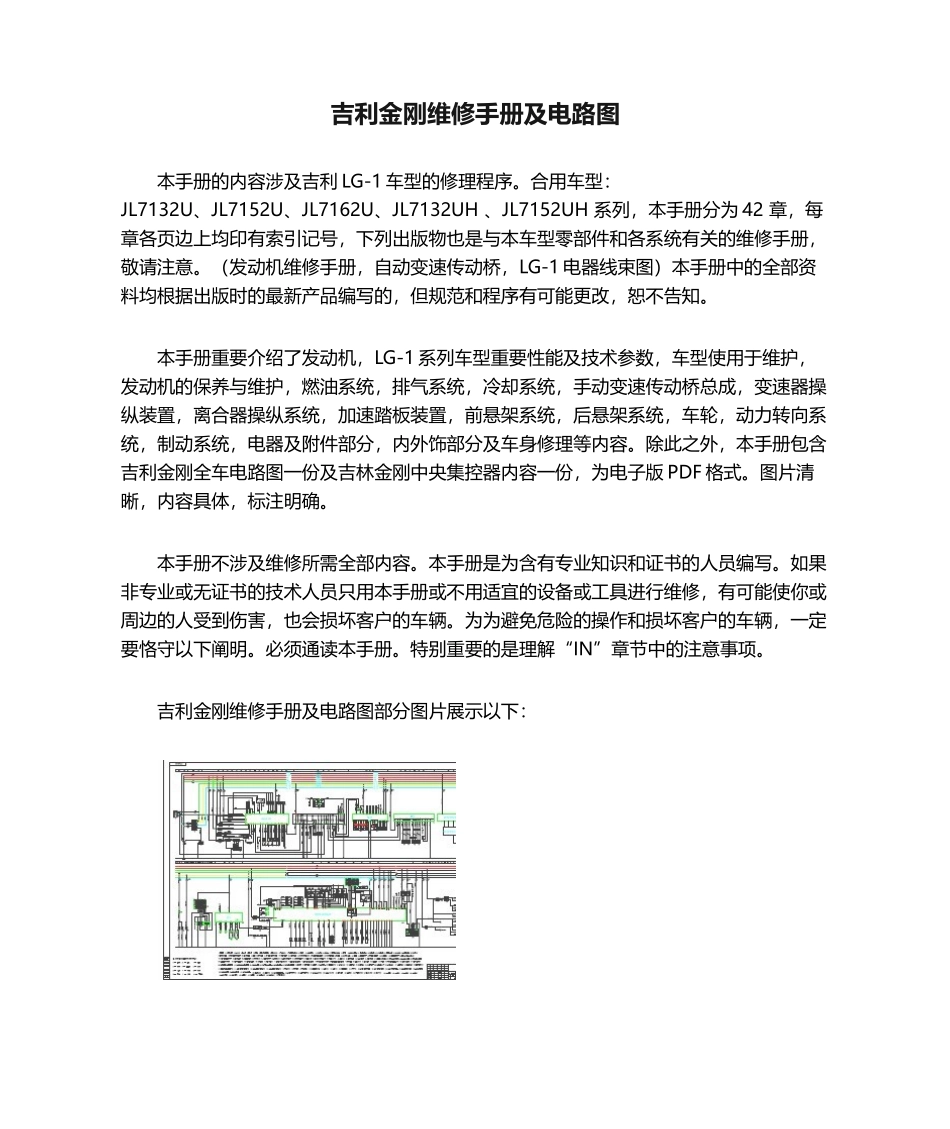 2025年吉利金刚维修手册及电路图_第1页