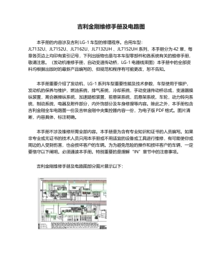 2025年吉利金刚维修手册及电路图