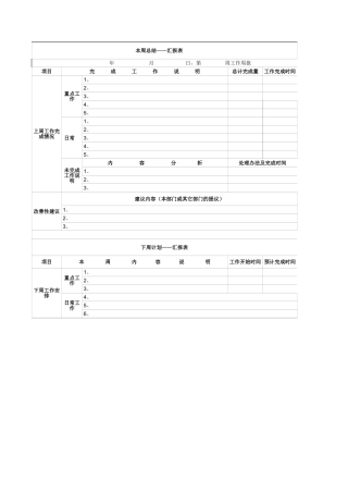 工作总结计划表