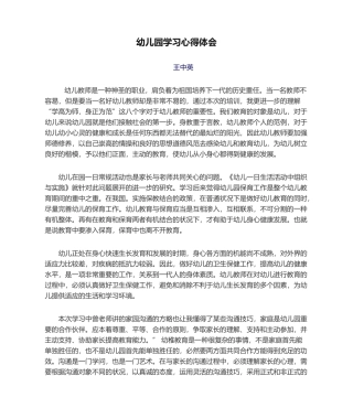 2025年幼儿园学习心得体会