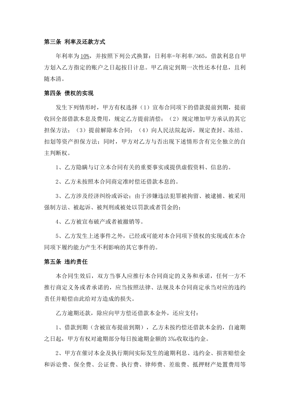 2025年企业借款合同模版_第2页