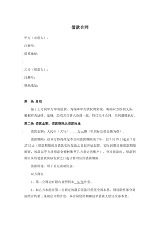 2025年企业借款合同模版