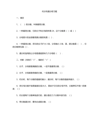 2025年约分通分练习题
