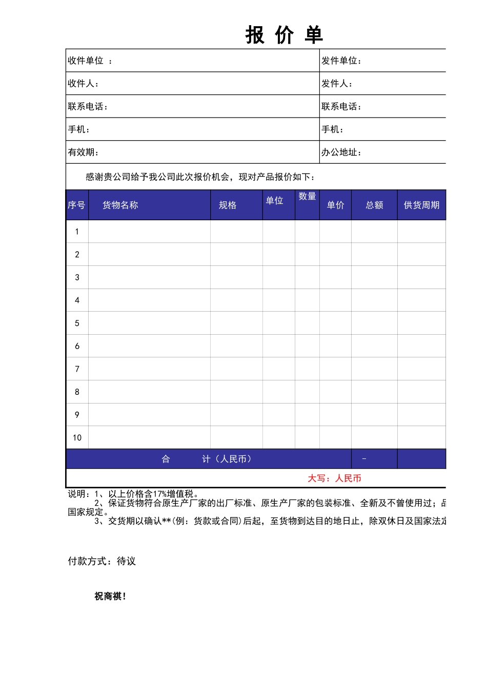 公司产品报价单模板_第1页