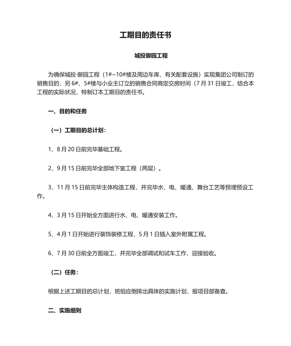 2025年工期目标责任书_第1页